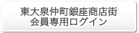 会員ログイン