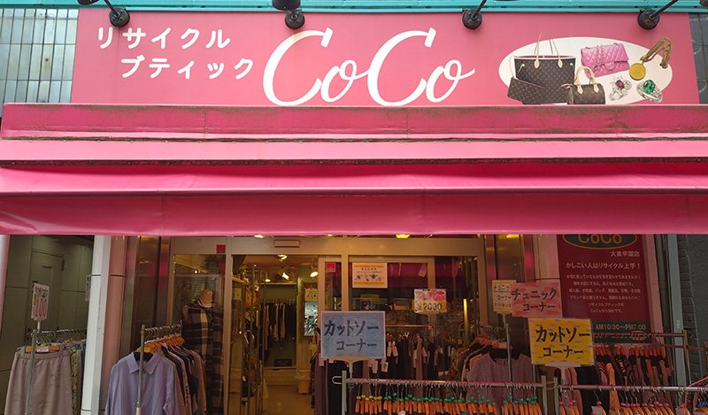 リサイクルブティックCOCO