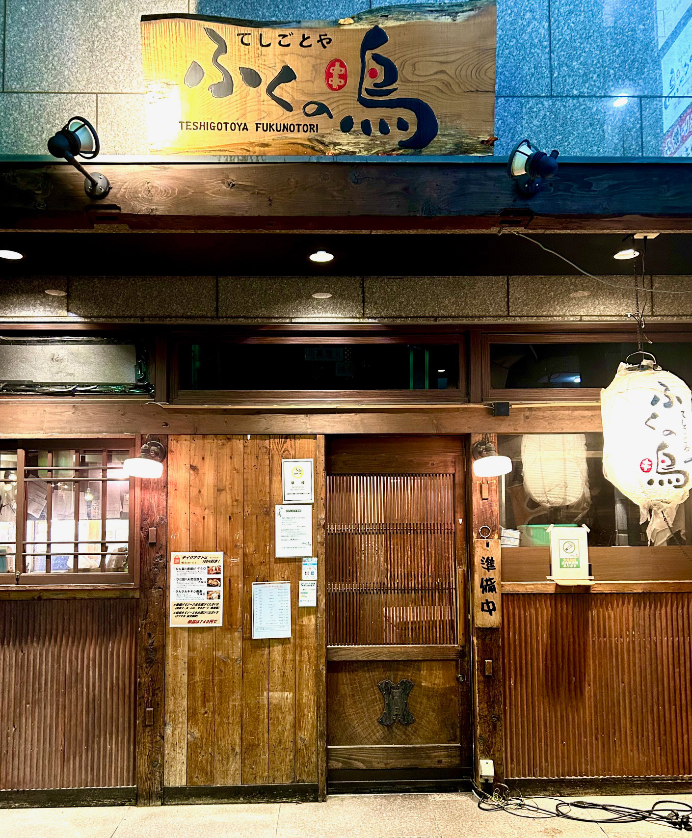 ふくの鳥 大泉学園