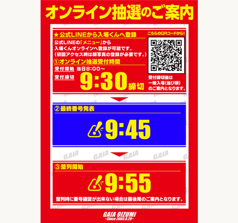 ガイア大泉学園店