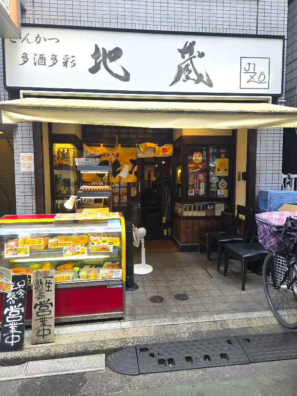 とんかつ 多酒多彩 地蔵 