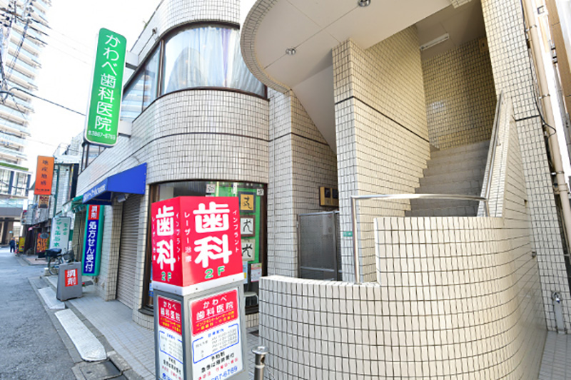 かわべ歯科医院