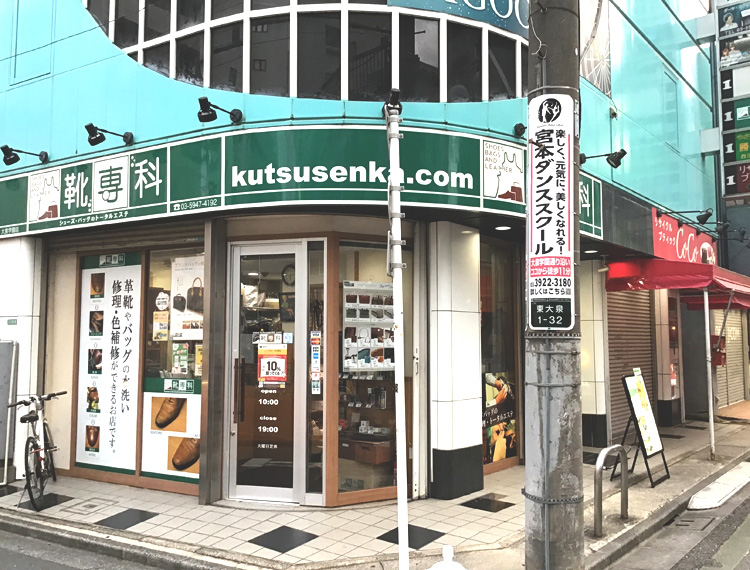 靴専科 大泉学園店 