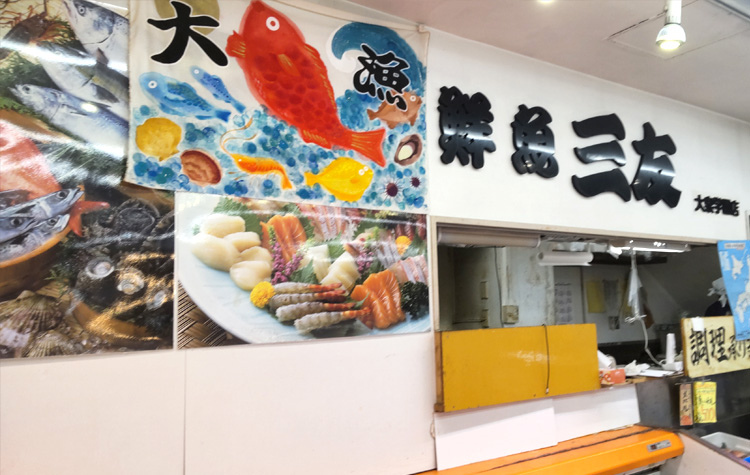 三友シーフーズ（鮮魚三友）