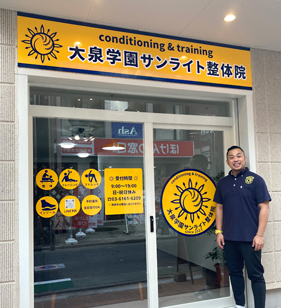 大泉学園サンライト整体院