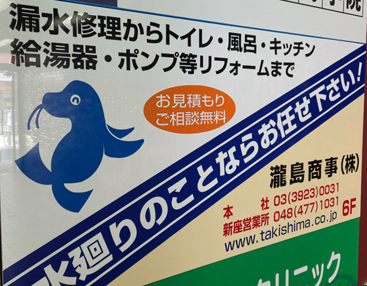 瀧島商事株式会社 イメージ