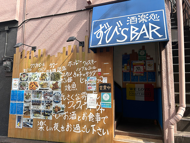 ずび’s BAR